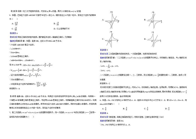 贵州省黔东南州2022年中考数学试卷解析版第2页