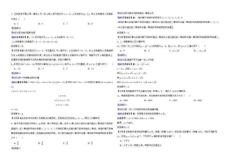 台湾省2022年中考数学试卷解析版02