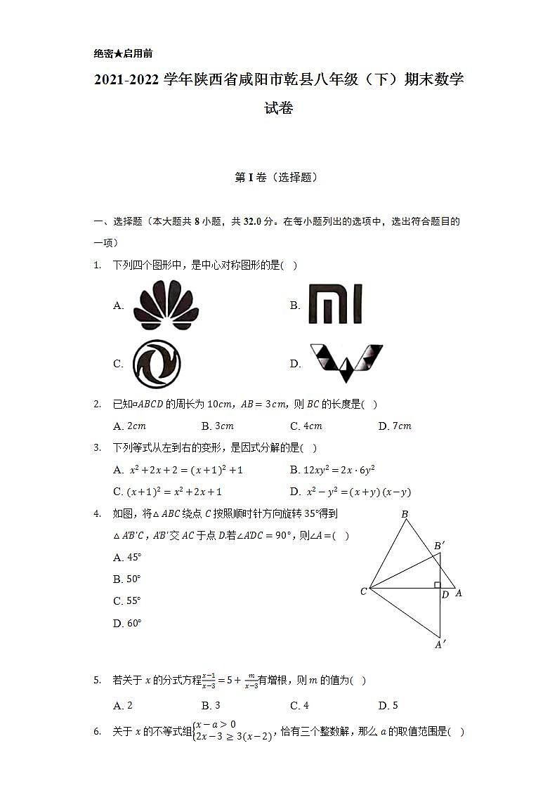 2021-2022学年陕西省咸阳市乾县八年级(下)期末数学试卷(Word解析版)01