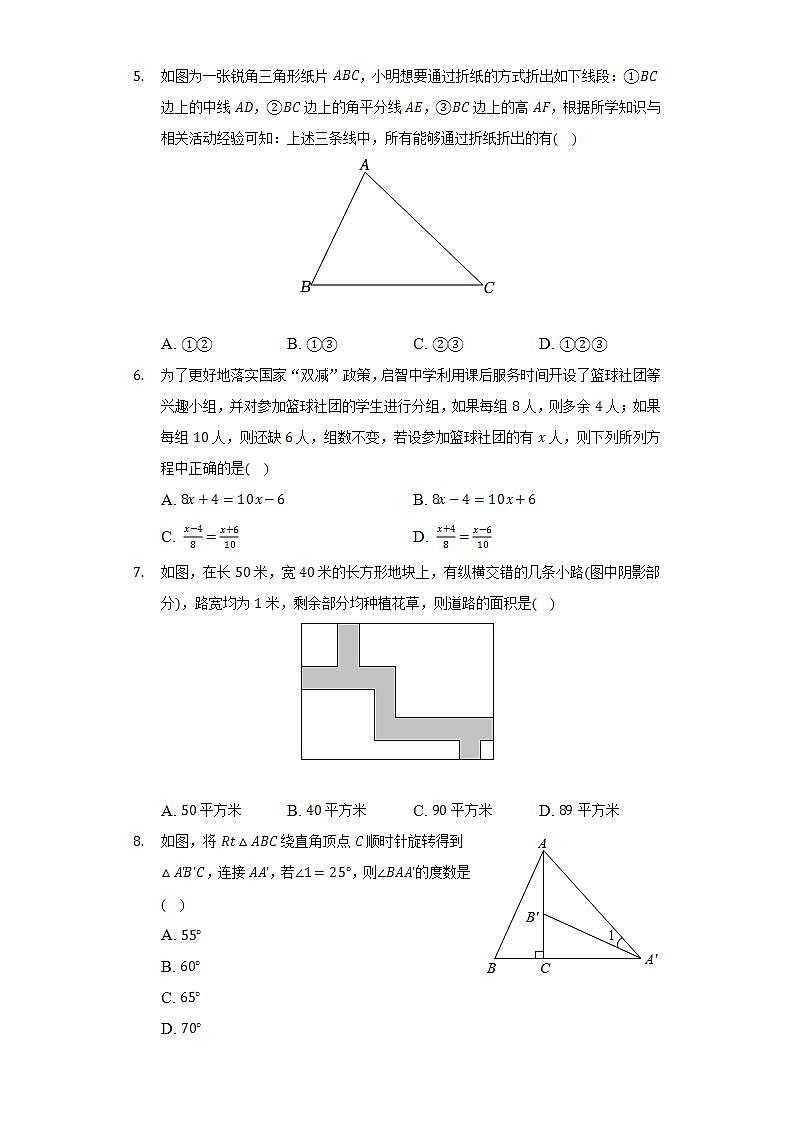 2021-2022学年山西省临汾市侯马市七年级(下)期末数学试卷(Word解析版)第2页