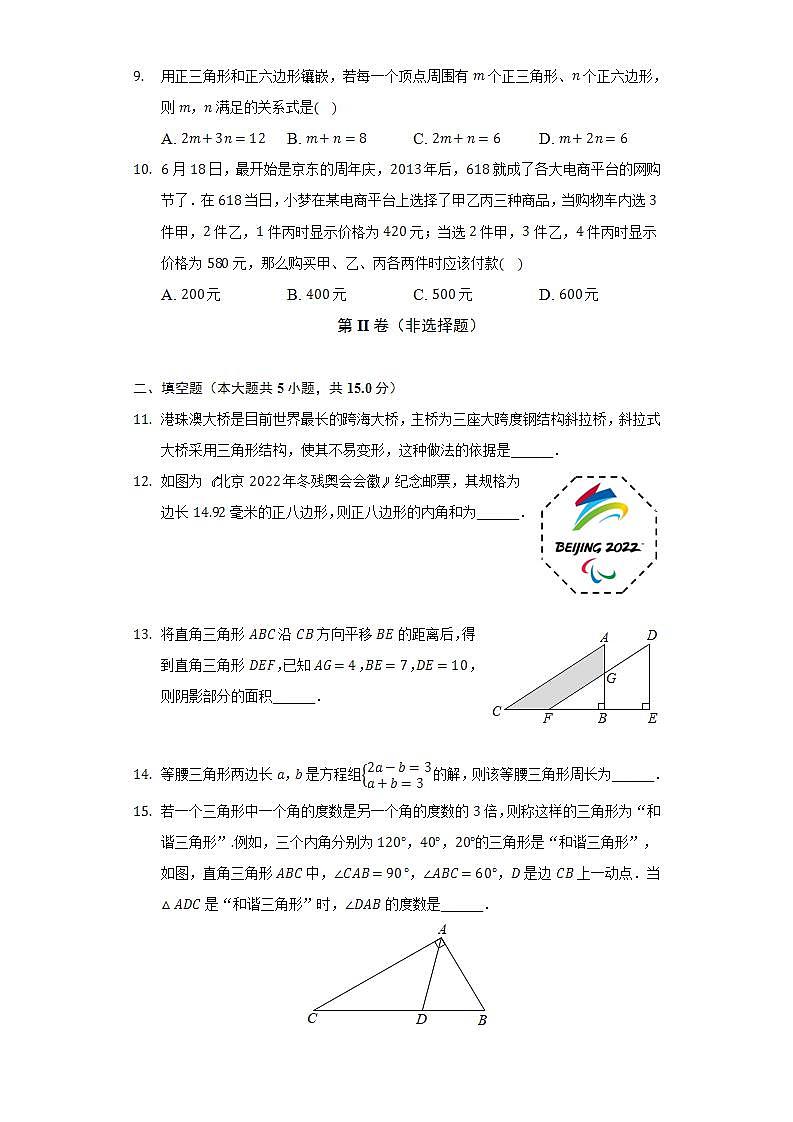 2021-2022学年山西省临汾市侯马市七年级(下)期末数学试卷(Word解析版)第3页