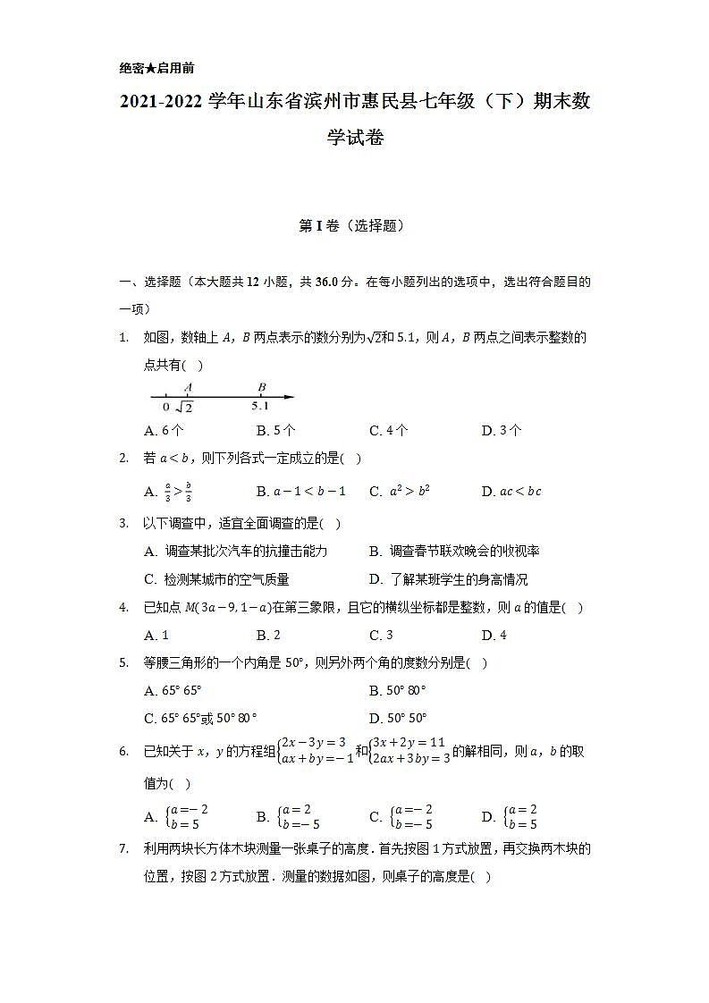 2021-2022学年山东省滨州市惠民县七年级(下)期末数学试卷(Word解析版)第1页