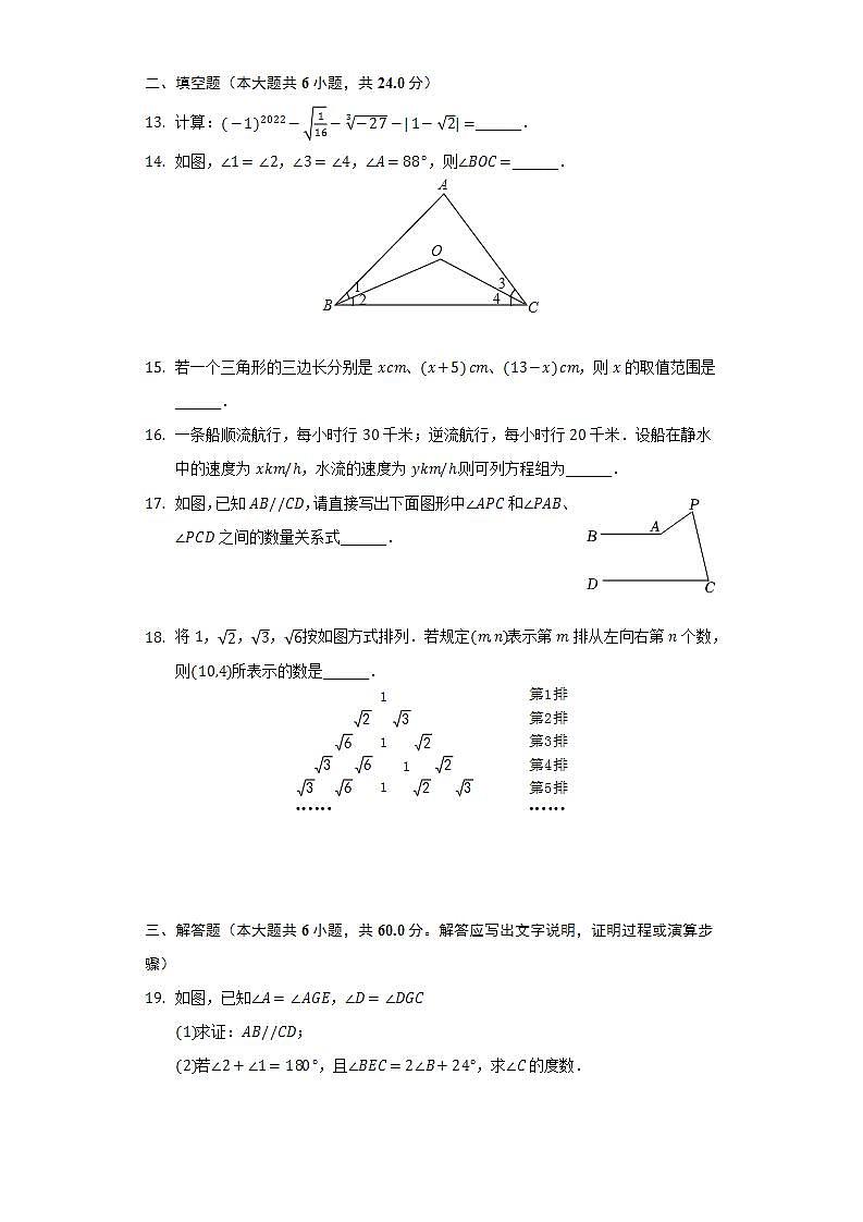 2021-2022学年山东省滨州市惠民县七年级(下)期末数学试卷(Word解析版)第3页