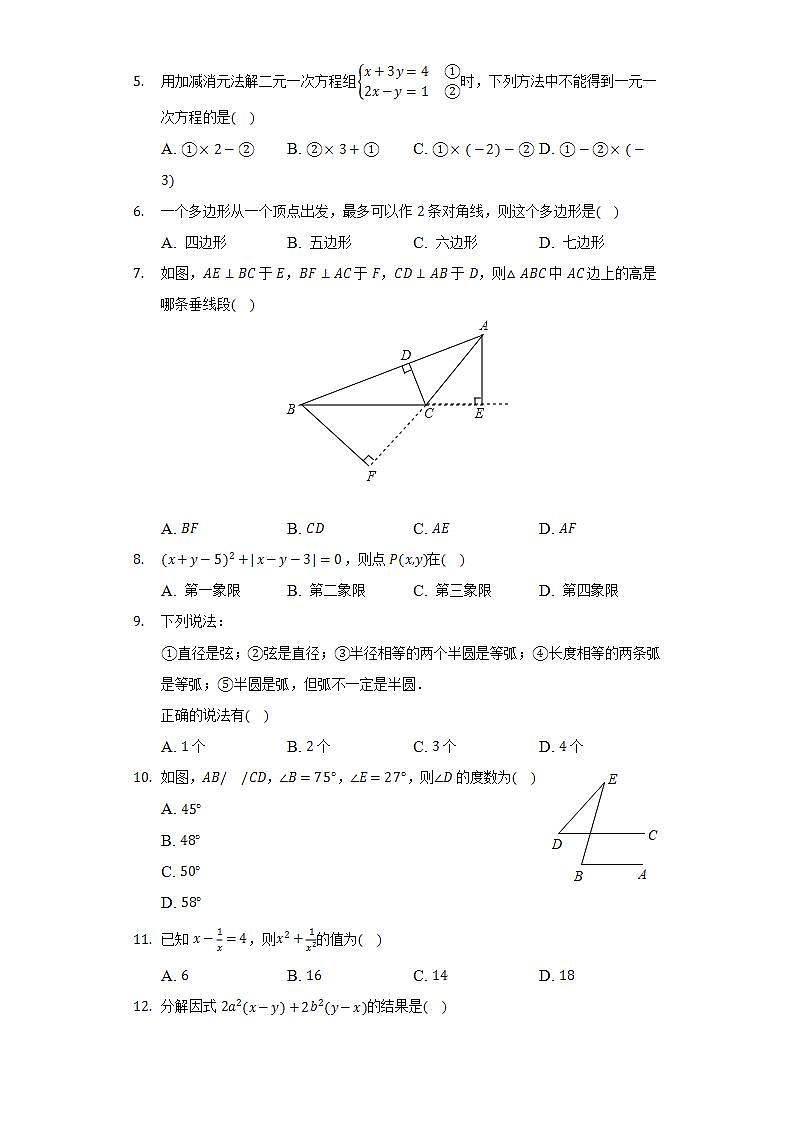 2021-2022学年山东省聊城市莘县七年级(下)期末数学试卷(Word解析版)02