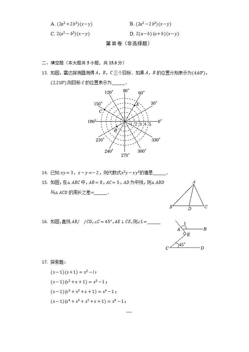 2021-2022学年山东省聊城市莘县七年级(下)期末数学试卷(Word解析版)03
