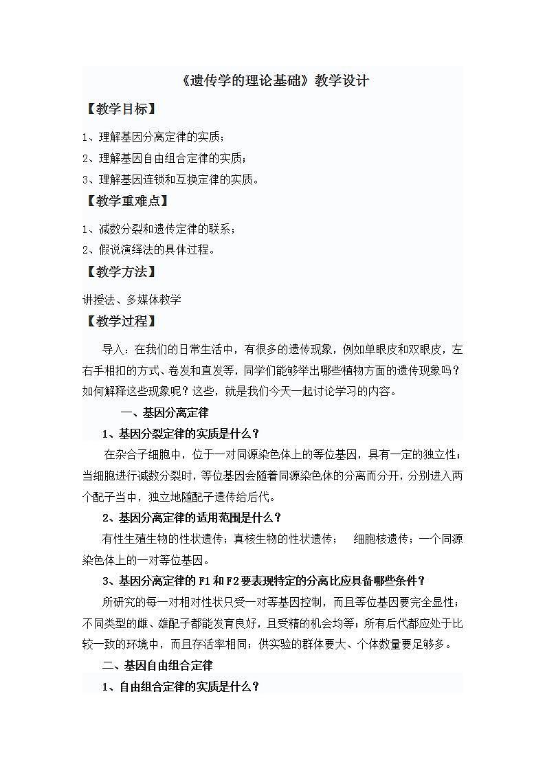 初中 数学 人教版七年级上册第三章 一元一次方程3.4 实际问题与一元一次方程教学设计第1页