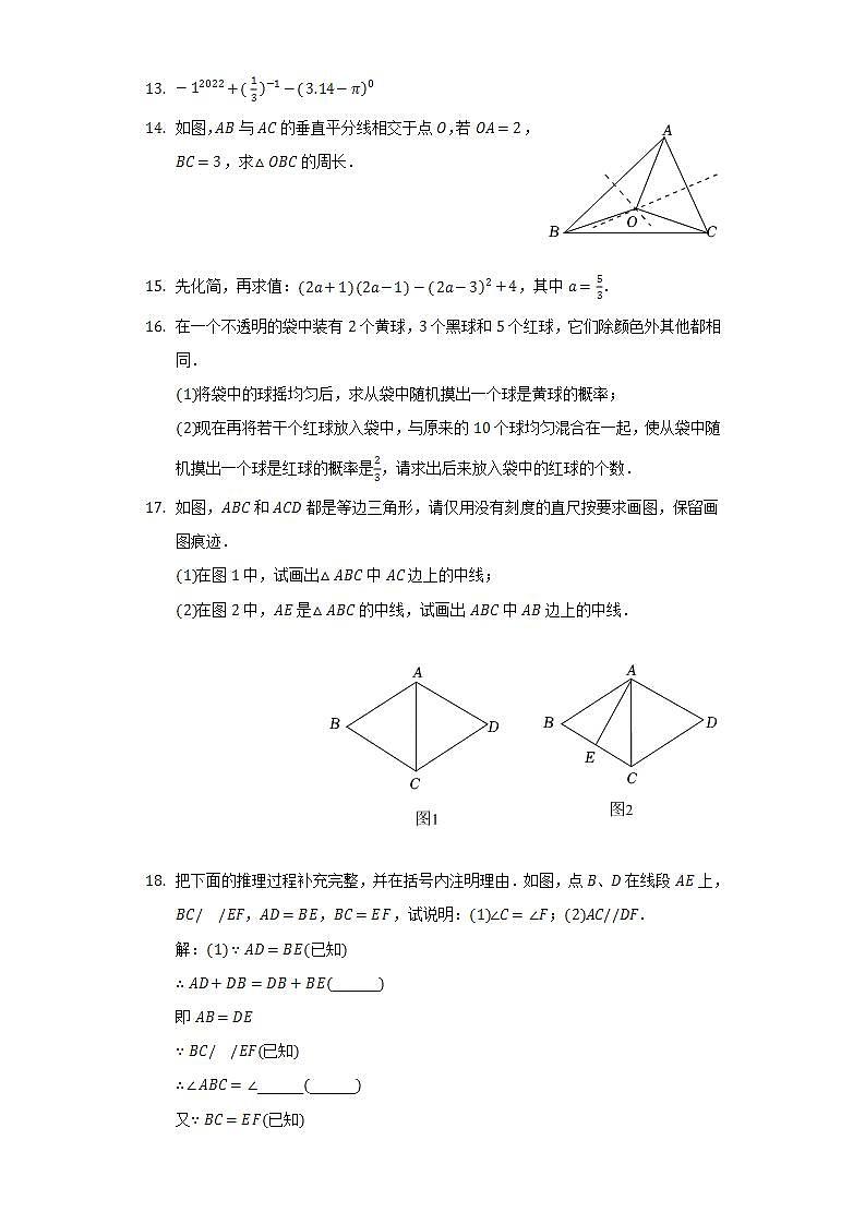 2021-2022学年江西省吉安市泰和县七年级(下)期末数学试卷(Word解析版)第3页