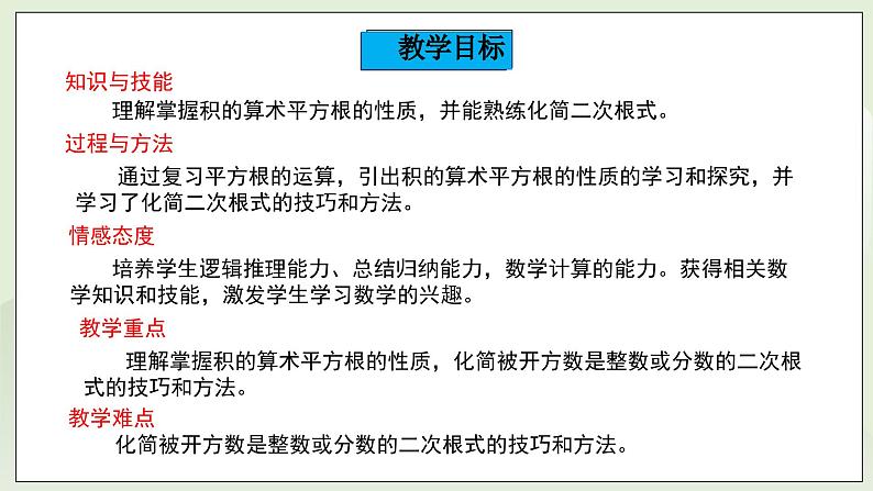 湘教版8上数学第五章5.1.2《二次根式的化简》课件+教案02
