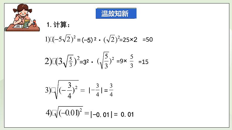 湘教版8上数学第五章5.1.2《二次根式的化简》课件+教案03