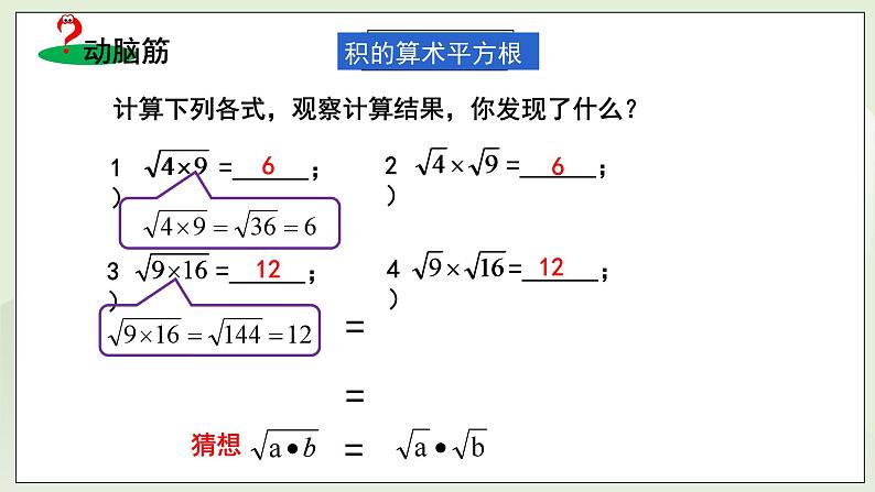 湘教版8上数学第五章5.1.2《二次根式的化简》课件+教案05