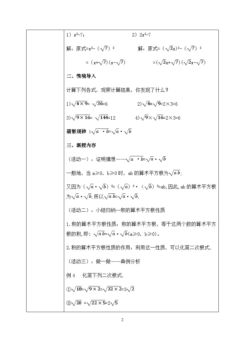 湘教版8上数学第五章5.1.2《二次根式的化简》课件+教案02
