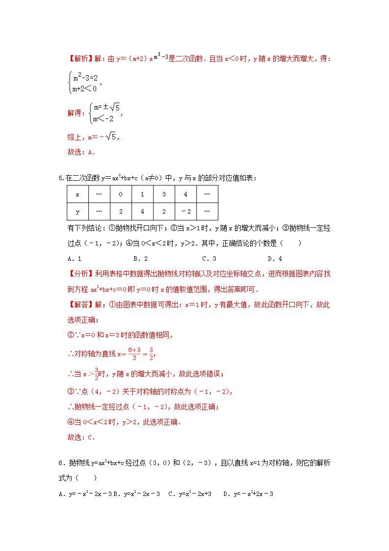 人教版 九年级上册 第22章 22.1二次函数图像与性质 同步强化测试卷B（原卷+答案解析）02