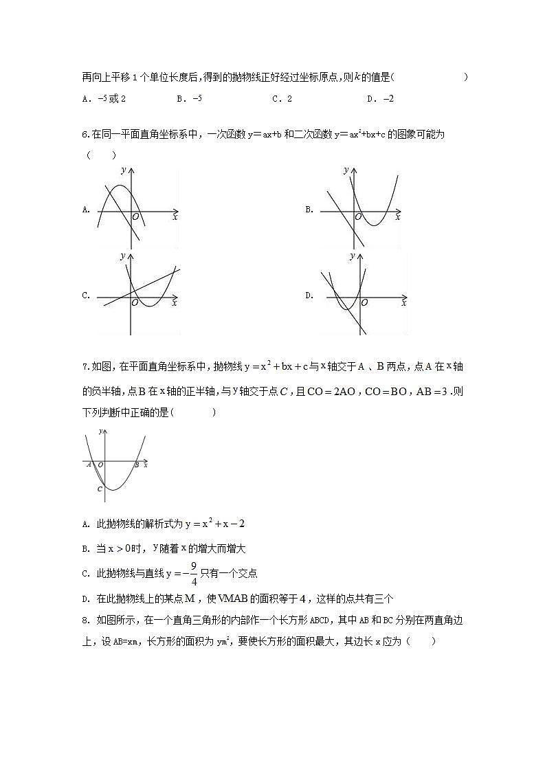人教版 九年级上册 第22章 单元同步强化测试卷(原卷+答案解析)02