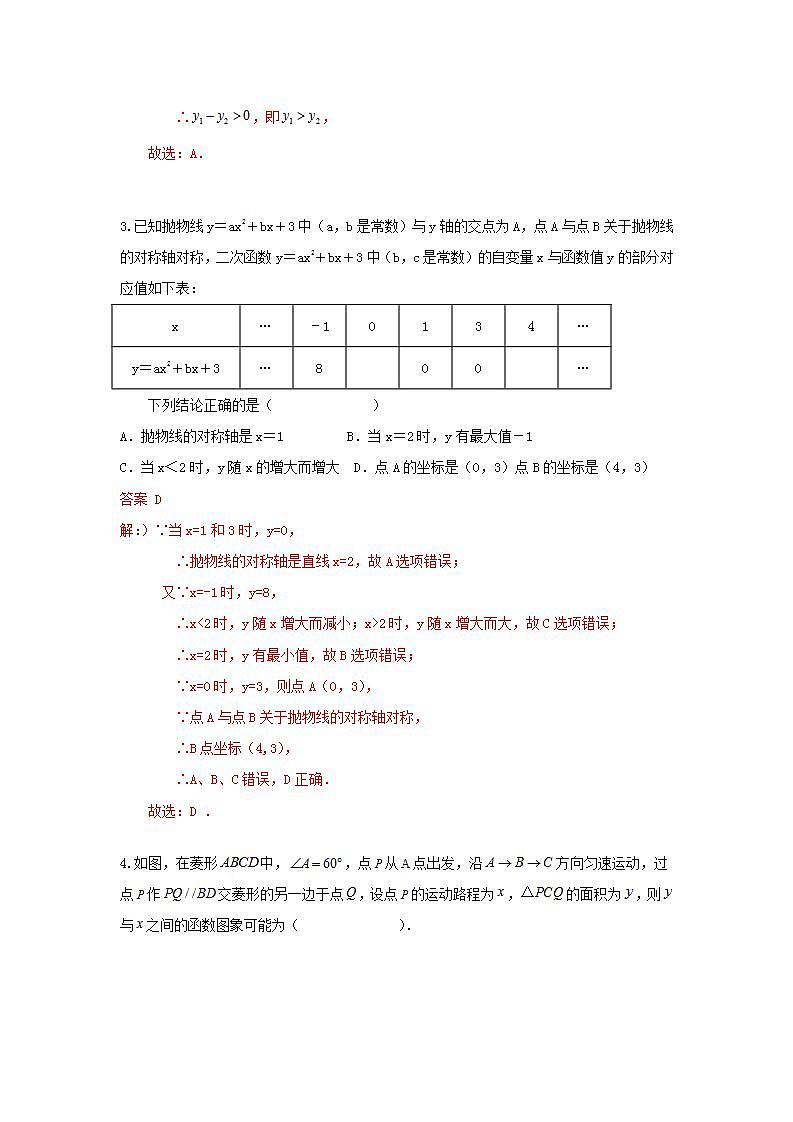 人教版 九年级上册 第22章 单元同步强化测试卷(原卷+答案解析)02