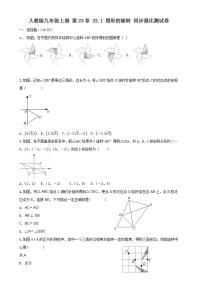 2021学年23.1 图形的旋转精品精练