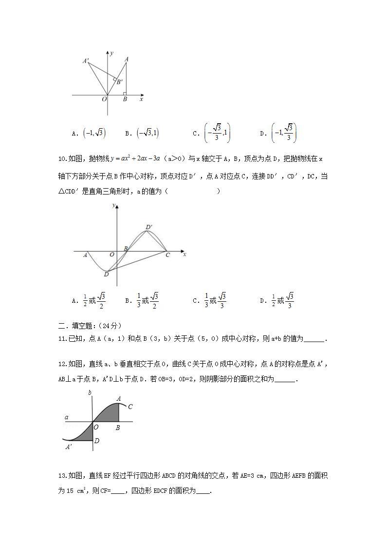 人教版 九年级上册 第23章 23.2同步强化测试卷（原卷+答案解析）（03