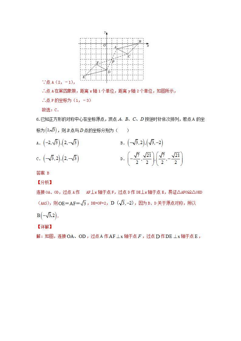 人教版 九年级上册 第23章 23.2同步强化测试卷（原卷+答案解析）（03