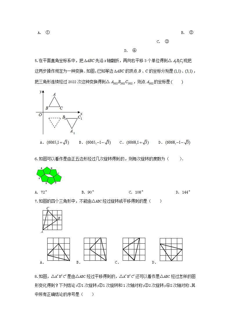 人教版 九年级你上册 第23章23.3 同步强化测试卷(原卷+答案解析)02