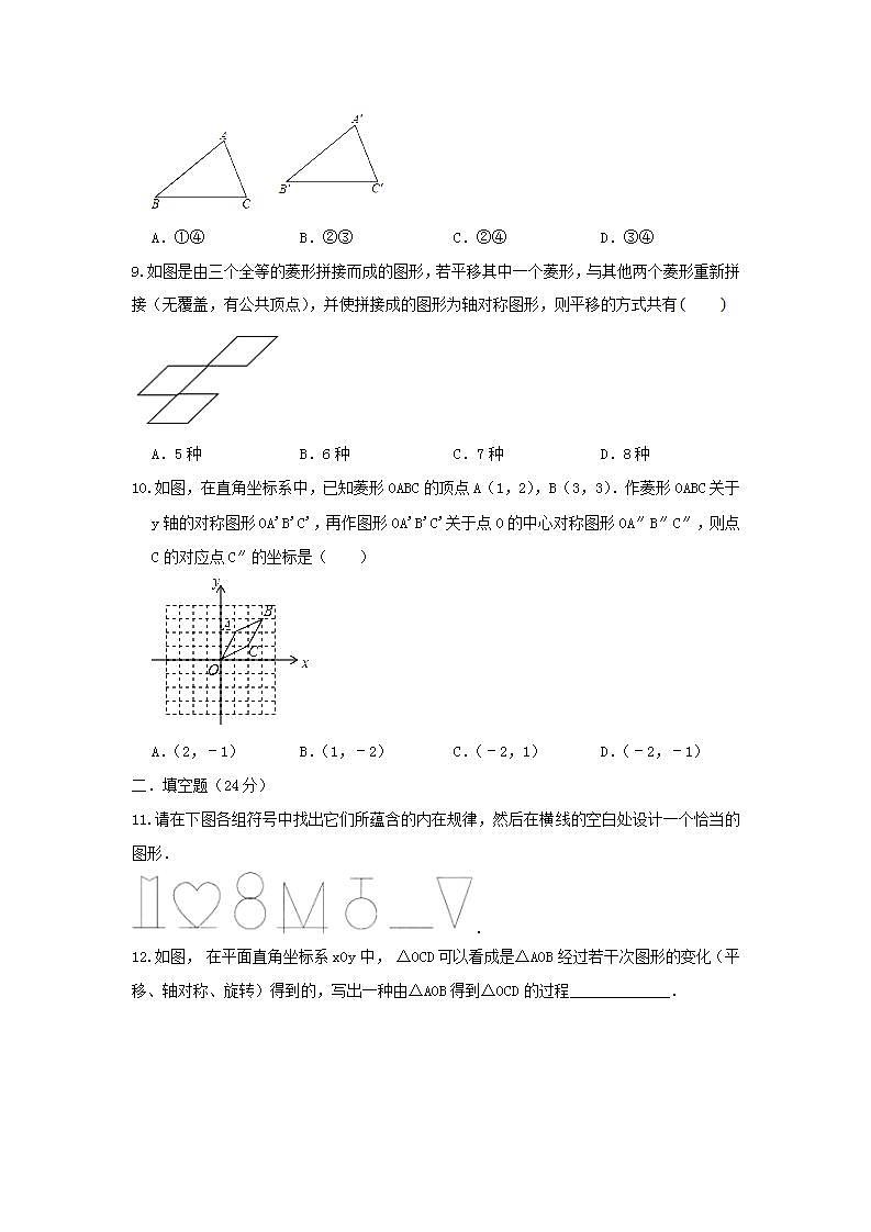 人教版 九年级你上册 第23章23.3 同步强化测试卷(原卷+答案解析)03
