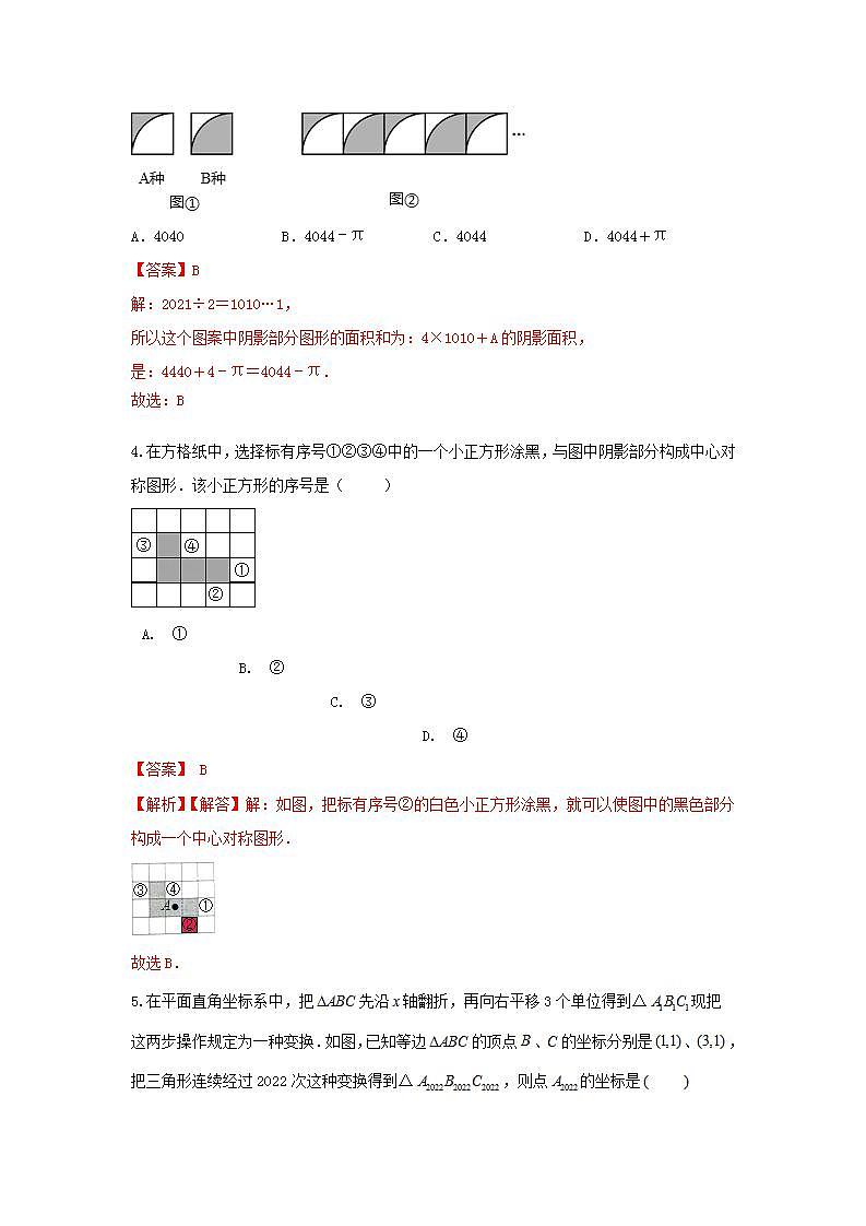 人教版 九年级你上册 第23章23.3 同步强化测试卷(原卷+答案解析)02
