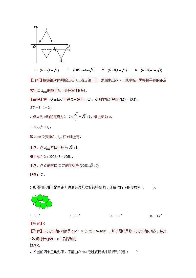人教版 九年级你上册 第23章23.3 同步强化测试卷(原卷+答案解析)03