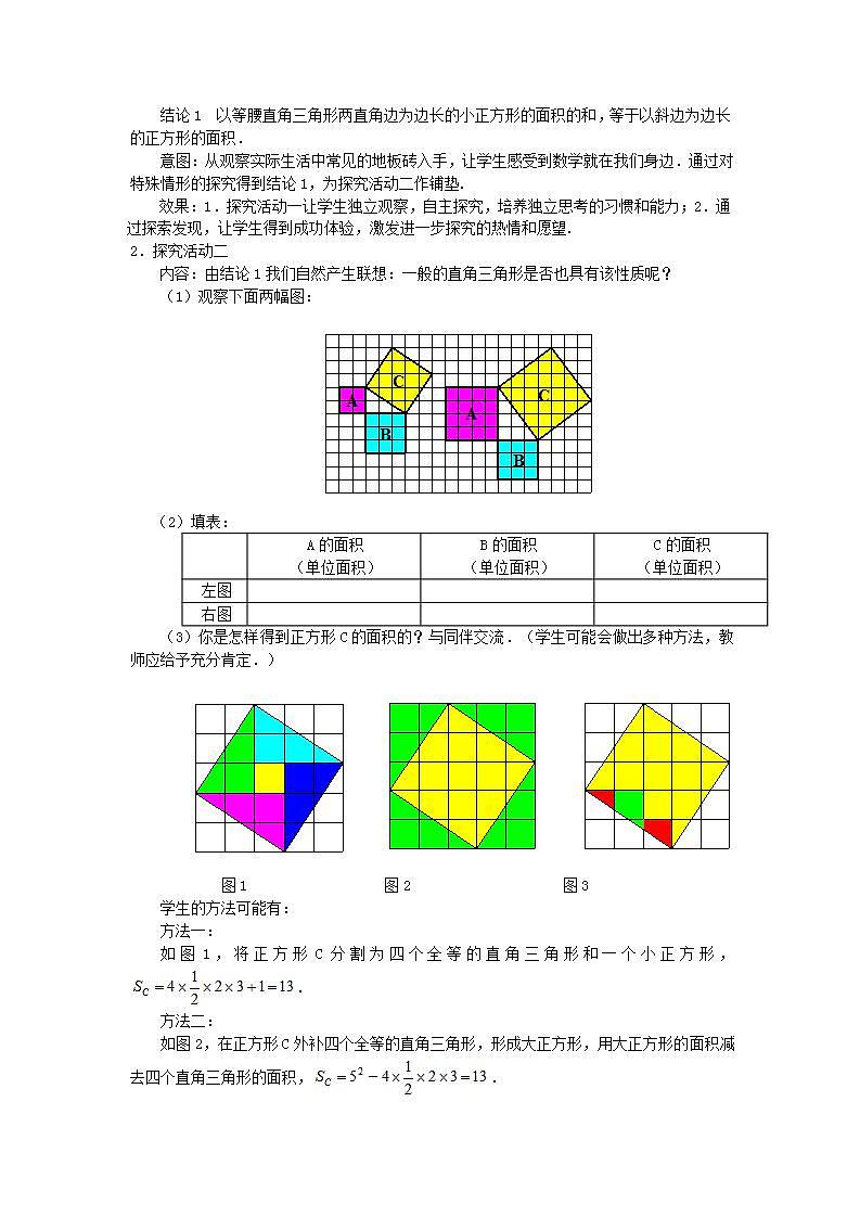 2022八年级数学上册第14章勾股定理14.1勾股定理第1课时认识勾股定理教案新版华东师大版02