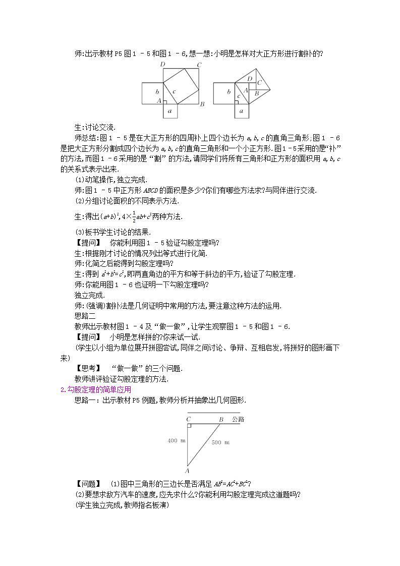 2022八年级数学上册第14章勾股定理14.1勾股定理第2课时验证勾股定理教案新版华东师大版02