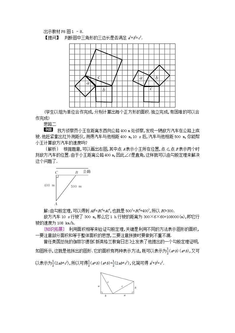 2022八年级数学上册第14章勾股定理14.1勾股定理第2课时验证勾股定理教案新版华东师大版03