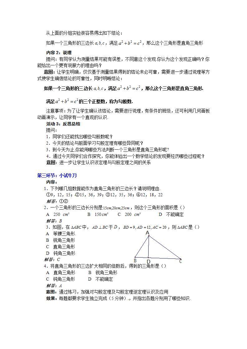 2022八年级数学上册第14章勾股定理14.1勾股定理第3课时一定是直角三角形吗教案新版华东师大版02