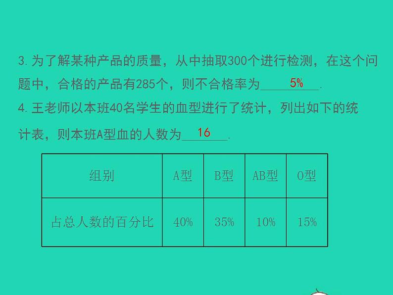 2022八年级数学上册第15章数据的收集与表示15.1数据的收集同步课件新版华东师大版第5页