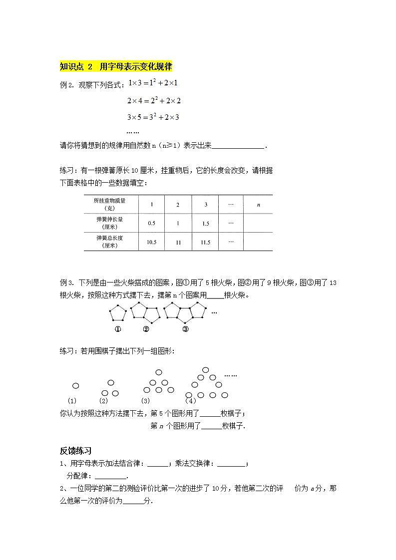 苏科版七年级上册第3章3.1 《用字母表示数》学案第2页