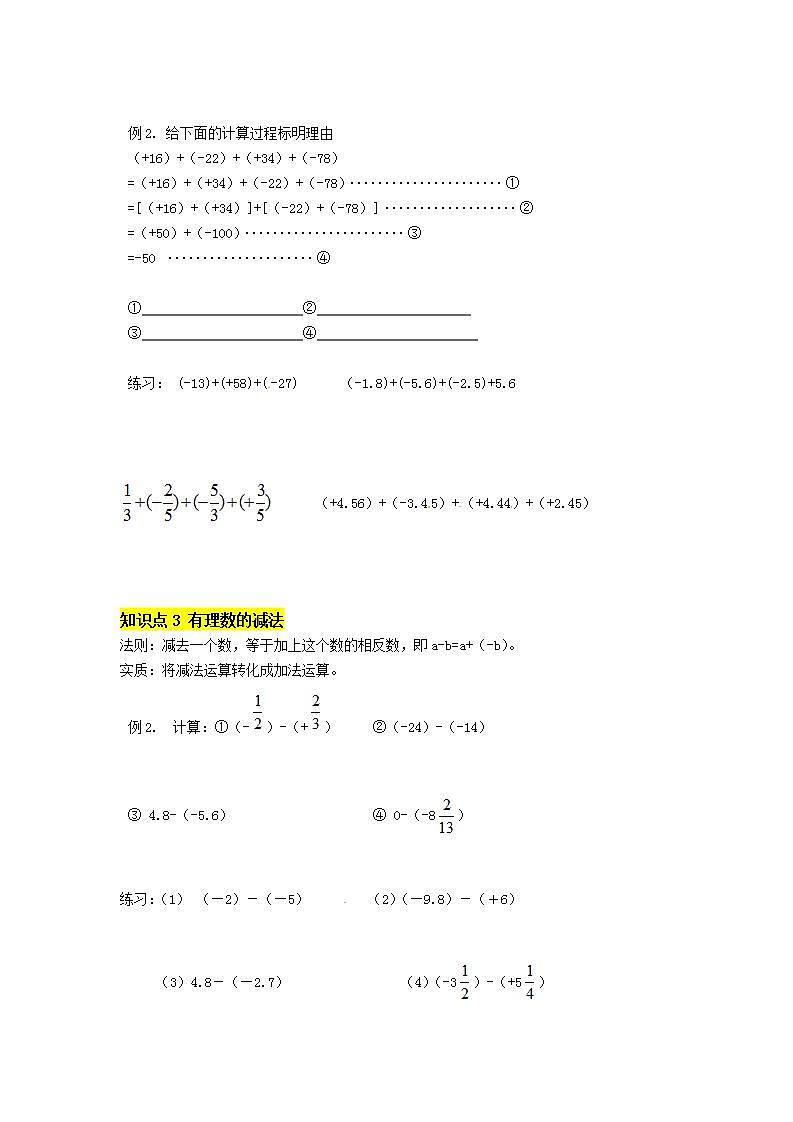 苏科版七年级上册第2章2.5《有理数的加法与减法》学案02