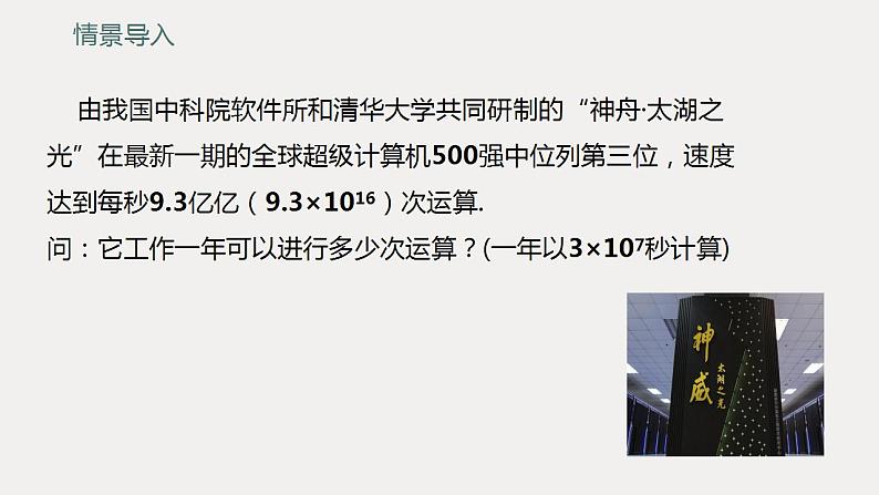 1.1+同底数幂的乘法 课件 +2021—2022学年北师大版数学七年级下册第2页