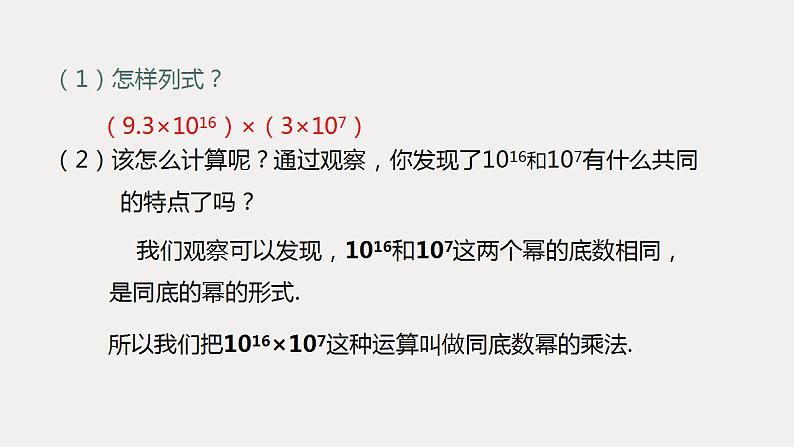 1.1+同底数幂的乘法 课件 +2021—2022学年北师大版数学七年级下册第3页