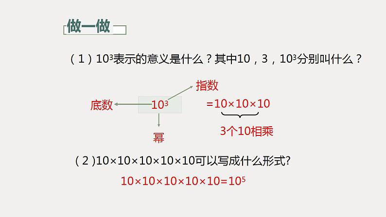 1.1+同底数幂的乘法 课件 +2021—2022学年北师大版数学七年级下册第5页