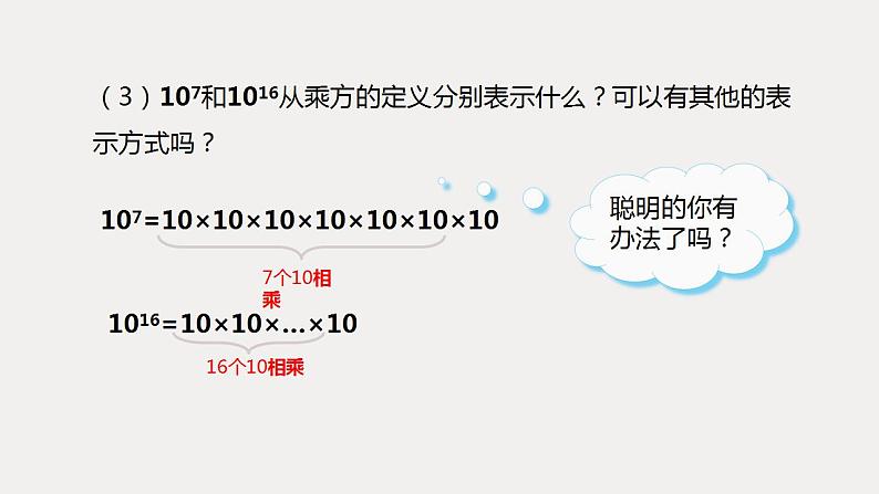 1.1+同底数幂的乘法 课件 +2021—2022学年北师大版数学七年级下册第6页