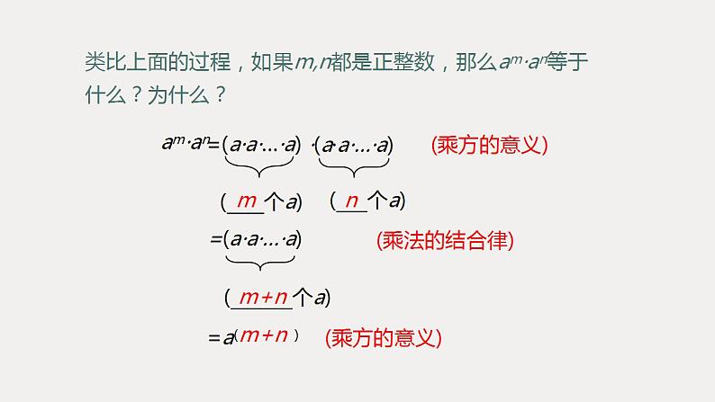 1.1+同底数幂的乘法 课件 +2021—2022学年北师大版数学七年级下册第8页