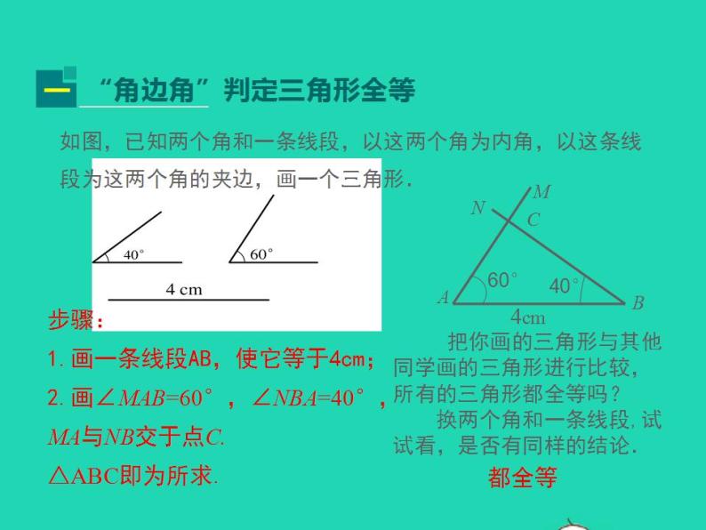 2022八年级数学上册第13章全等三角形13.2三角形全等的判定第3课时同步课件新版华东师大版04