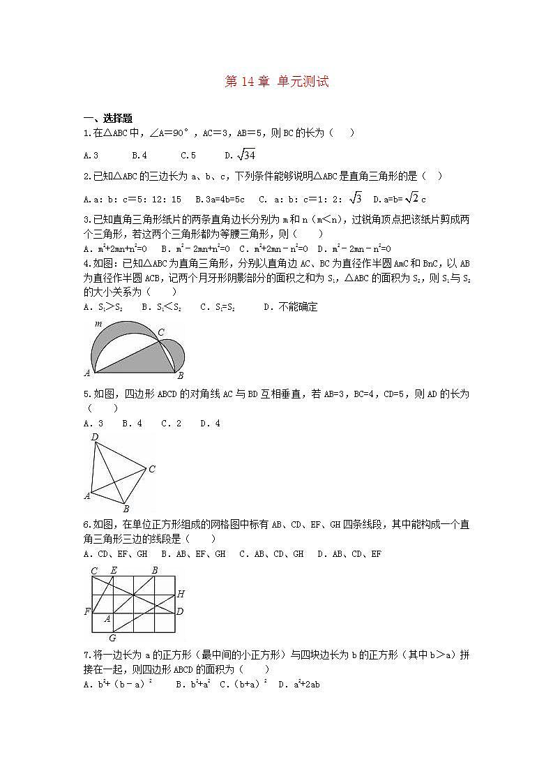 2022八年级数学上册第14章勾股定理测试题新版华东师大版第1页