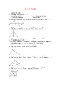 华师大版八年级上册第13章 全等三角形综合与测试课时作业