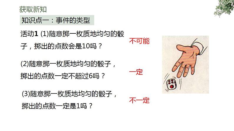 6.1+感受可能性 课件 2021—2022学年北师大版数学七年级下册第4页