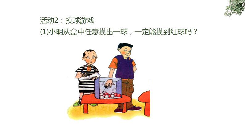6.1+感受可能性 课件 2021—2022学年北师大版数学七年级下册第5页