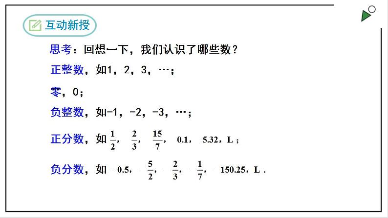人教七上数学1.2.1《有理数》课件+同步练习05