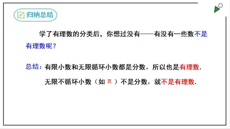 人教七上数学1.2.1《有理数》课件+同步练习07