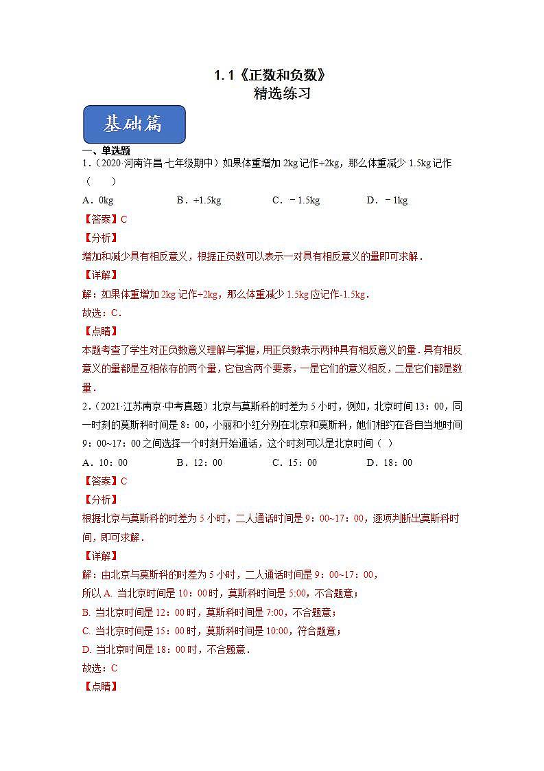 人教七上数学1.1《正数和负数》课件+同步练习01