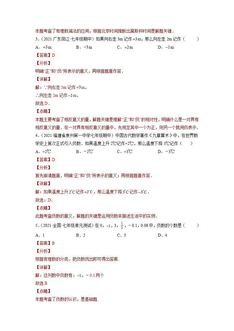 人教七上数学1.1《正数和负数》课件+同步练习02