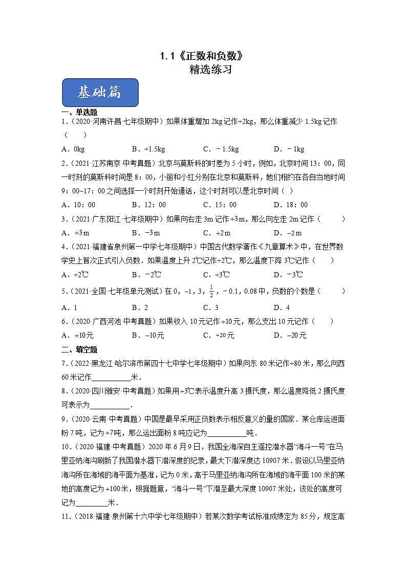 人教七上数学1.1《正数和负数》课件+同步练习01