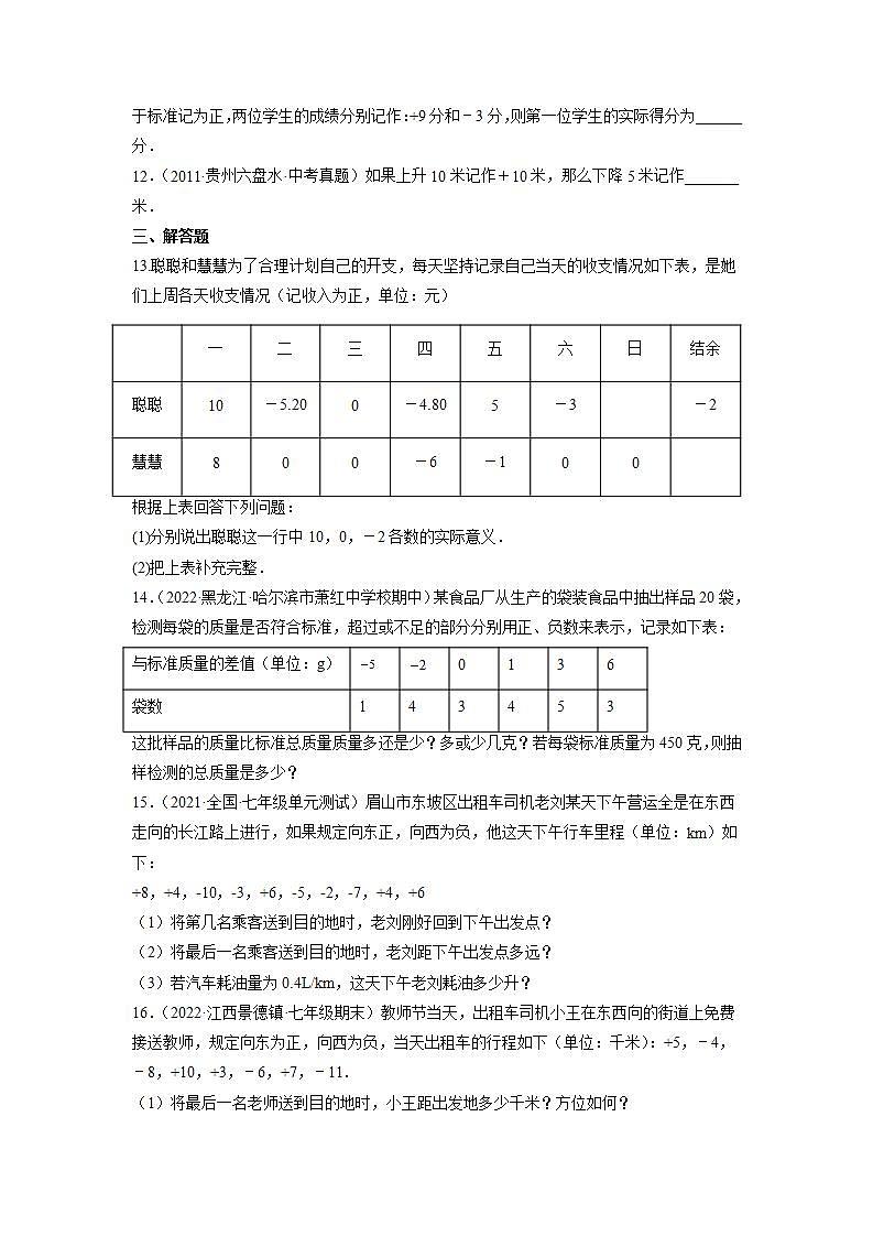 人教七上数学1.1《正数和负数》课件+同步练习02