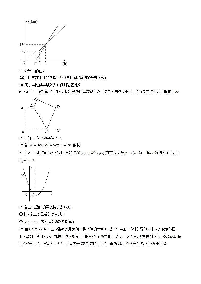 浙江省2022年中考数学卷真题分题型分层汇编-07解答题(基础题)第2页