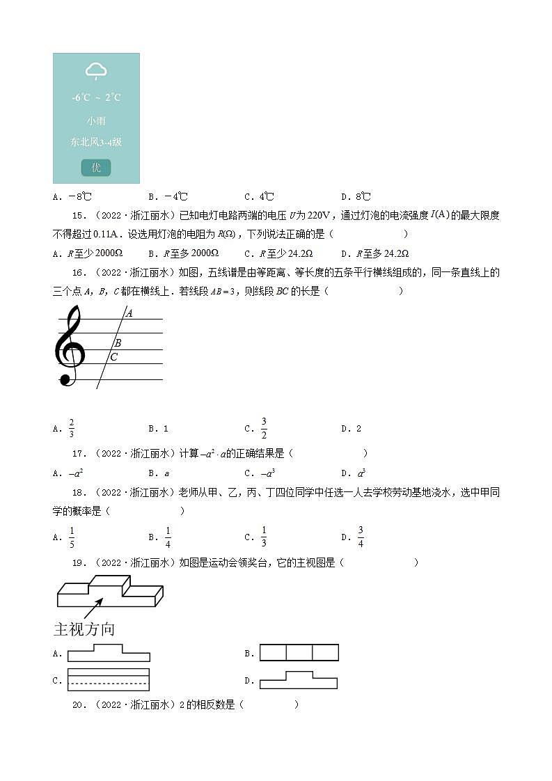 浙江省2022年中考数学卷真题分题型分层汇编-02选择题(基础提升)03